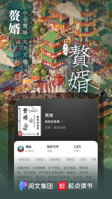 起點讀書免費版