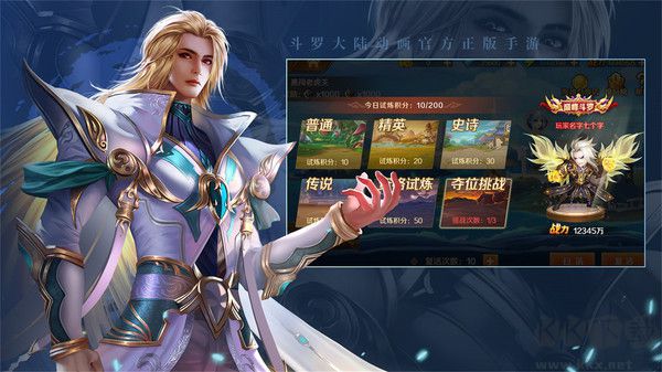 新斗羅大陸無限鉆石無限金幣破解版