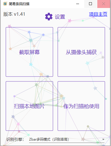 電腦識(shí)別掃描二維碼工具(支持?jǐn)z像頭掃描)