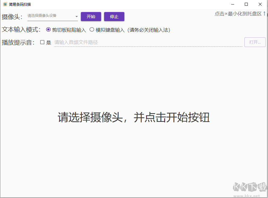 電腦識(shí)別掃描二維碼工具(支持?jǐn)z像頭掃描)