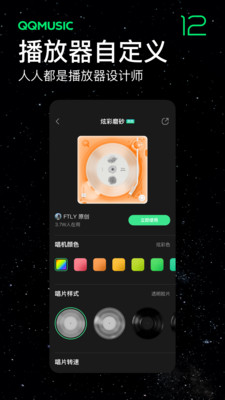 手機QQ音樂播放器
