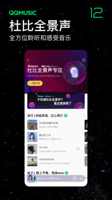 手機QQ音樂播放器