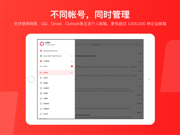 網(wǎng)易郵箱大師