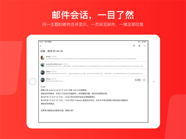 網(wǎng)易郵箱大師
