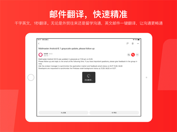 網(wǎng)易郵箱大師