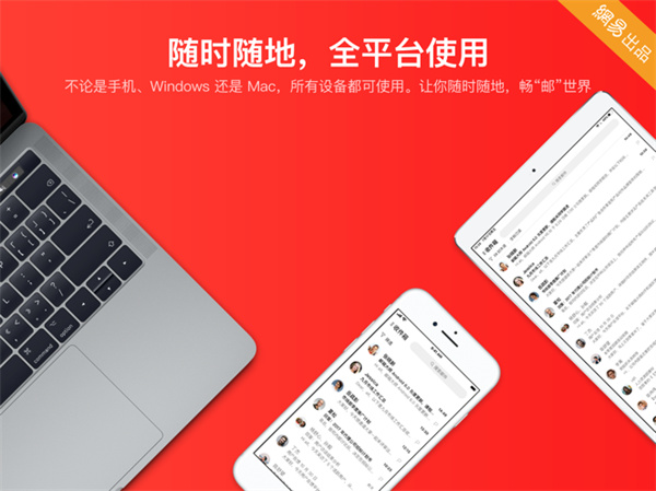 網(wǎng)易郵箱大師