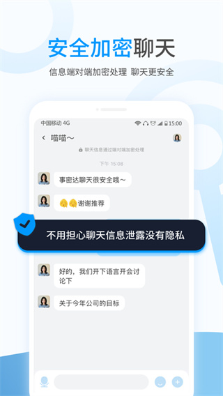事密達(dá)免費聊天