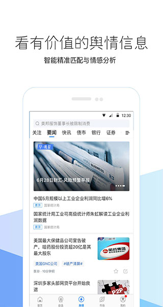 企業(yè)預警通