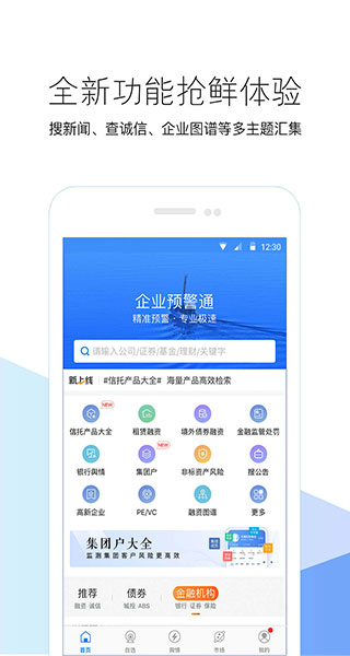 企業(yè)預警通APP