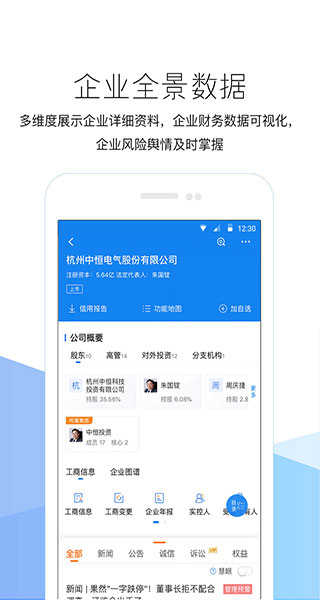 企業(yè)預警通APP