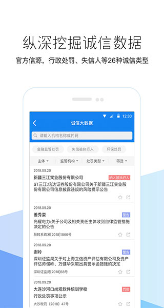 企業(yè)預警通APP