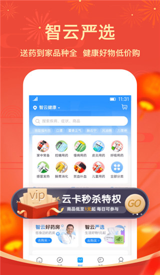智云健康A(chǔ)PP