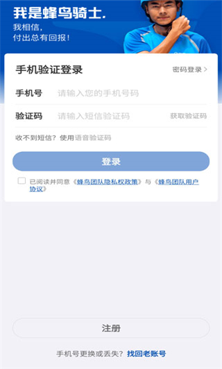 蜂鳥眾包APP
