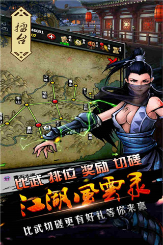 江湖風云錄