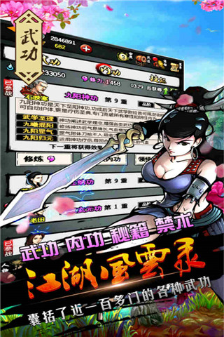 江湖風云錄