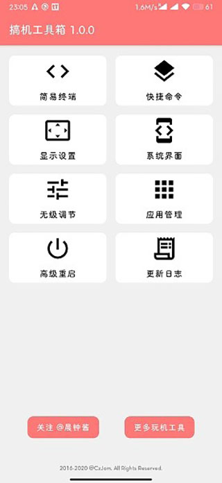 搞機工具箱免Root版