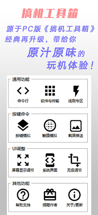 搞機工具箱免Root版