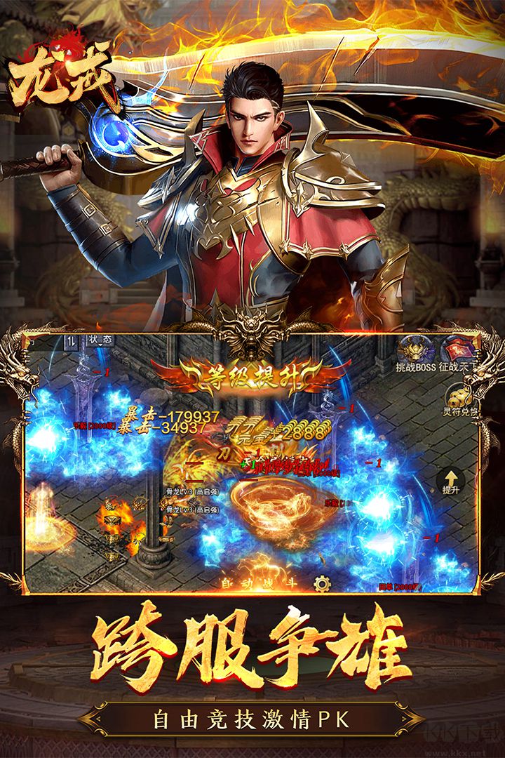 龍戒傳奇單職業版