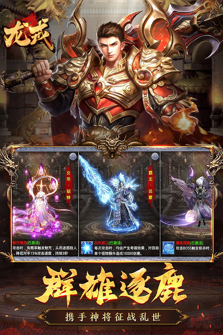 龍戒傳奇單職業版