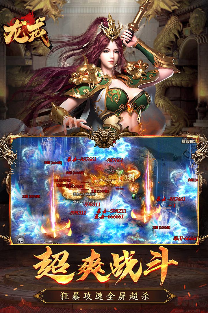 龍戒傳奇單職業版