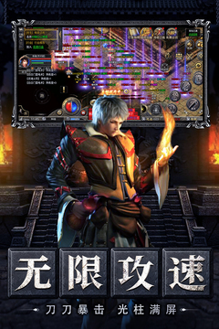 烈焰天下合擊傳奇