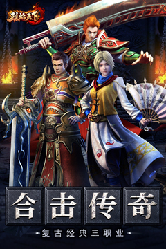 烈焰天下合擊傳奇