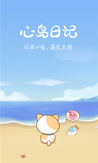 心島日記APP