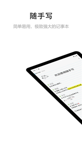 隨手寫APP