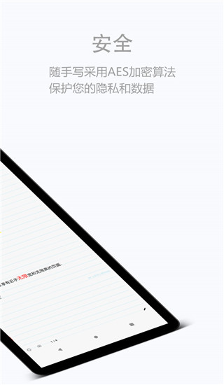 隨手寫APP