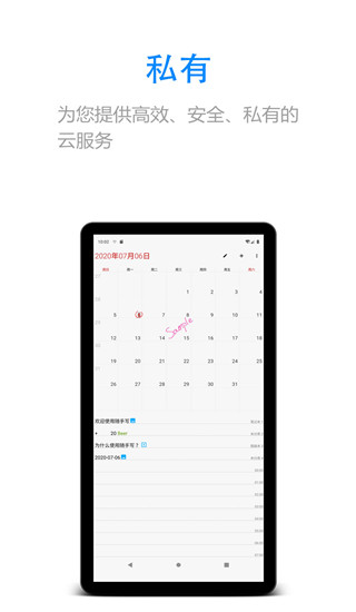 隨手寫APP