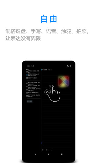 隨手寫APP