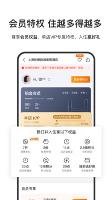 華住會APP(酒店預訂)