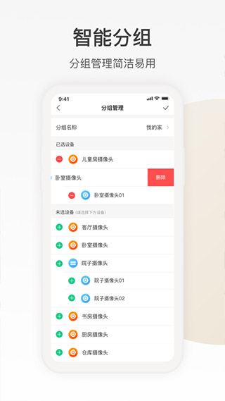 樂橙監控APP