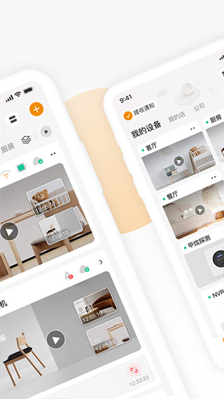 樂橙監控APP