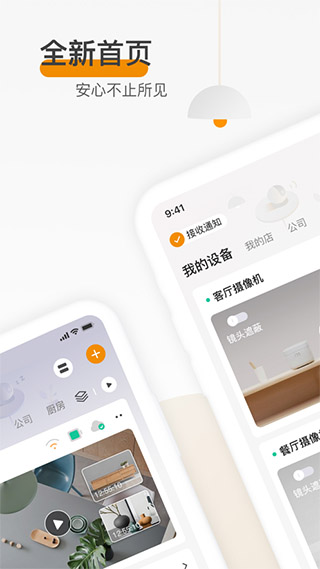 樂橙監控APP