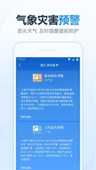 2345天氣王免費