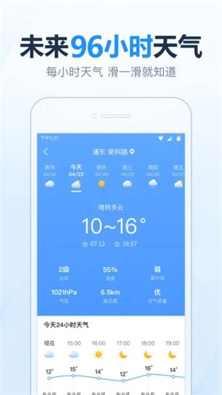 2345天氣王免費