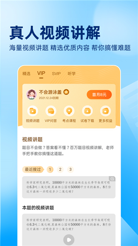 作業(yè)幫拍照解題100分