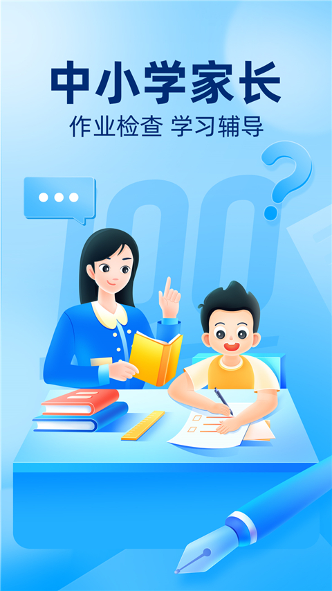 作業(yè)幫拍照解題100分