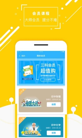 化學(xué)大師APP