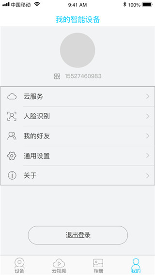 UBox監控APP