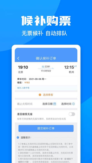 火車票預訂APP
