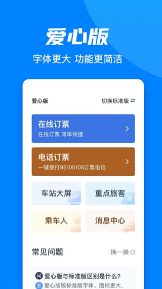 火車票預訂APP
