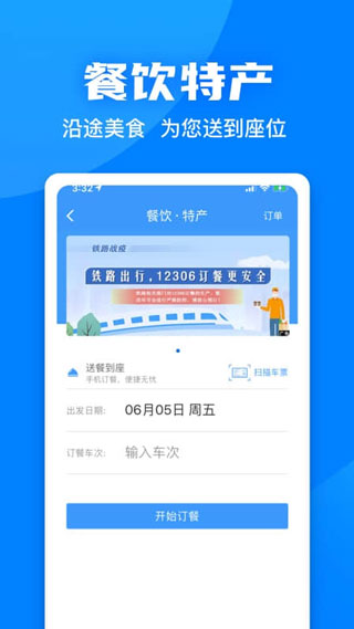 火車票預訂APP