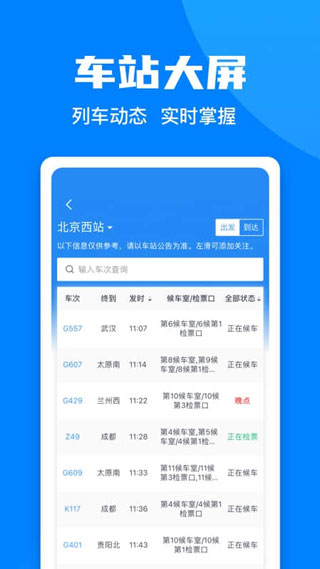 火車票預訂APP