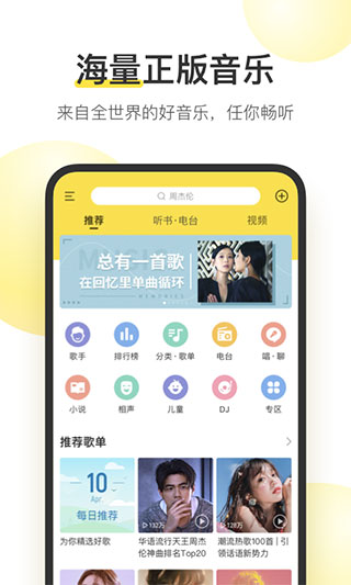 酷我音樂官方最新版