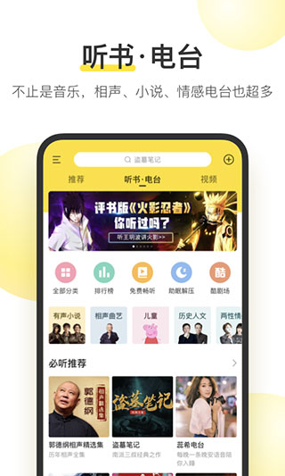 酷我音樂官方最新版