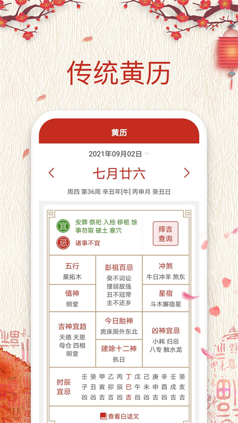 擇日萬年歷黃道吉日