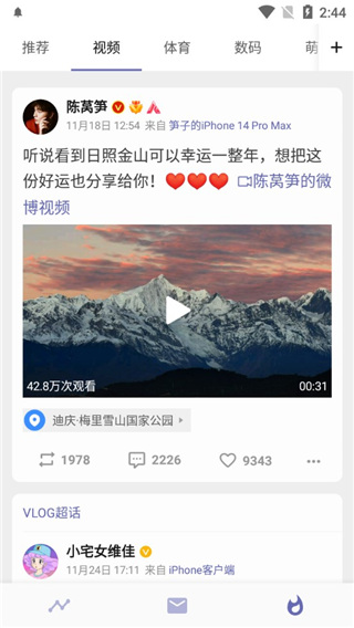 share微博高級版