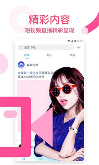 手機迅雷2019永不升級版